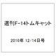 週刊 F-14トムキャット 2016年 12/14号（98） [雑誌]