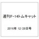 週刊 F-14トムキャット 2016年 12/28号（100） [雑誌]