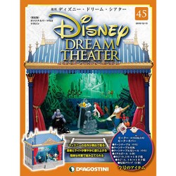 ディズニー・ドリーム・シアター 2016年 12/13号（45） [雑誌]