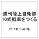 週刊陸上自衛隊10式戦車をつくる 2017年 1/4号（85） [雑誌]