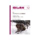 理科の教育 2016年 12月号 [雑誌]