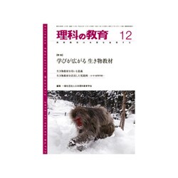 理科の教育 2016年 12月号 [雑誌]