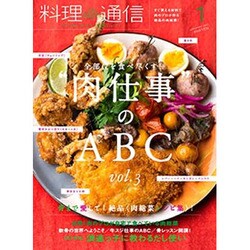 料理通信 2017年 01月号 [雑誌]