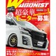 WAGONIST (ワゴニスト) 2017年 01月号 [雑誌]