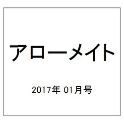 アローメイト 2017年 01月号 [雑誌]
