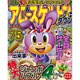 アロー&スケルトンタウン 2017年 01月号 [雑誌]
