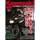Kawasaki (カワサキ) バイクマガジン 2017年 01月号 [雑誌]