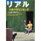 リアル×リオパラリンピック―井上雄彦、熱狂のリオへ [単行本]