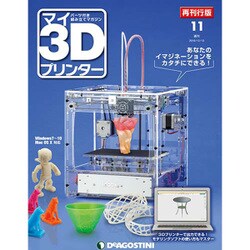 再刊行版マイ3Dプリンター 2016年 12/13号 [雑誌]