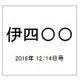 伊四〇〇 2016年 12/14号（28） [雑誌]