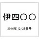 伊四〇〇 2016年 12/28号（30） [雑誌]