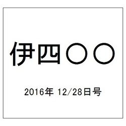 伊四〇〇 2016年 12/28号（30） [雑誌]