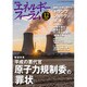 エネルギーフォーラム 2016年 12月号 [雑誌]