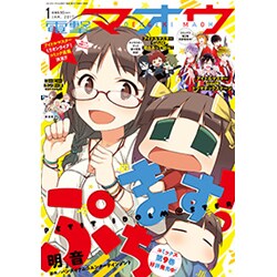 電撃マオウ 2017年 01月号 [雑誌]