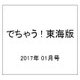 でちゃう ! 東海版 2017年 01月号 [雑誌]