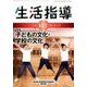 生活指導 2016 12/1月号 [単行本]