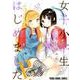 女子小学生はじめましたP! 5（ヤングアニマルコミックス） [コミック]