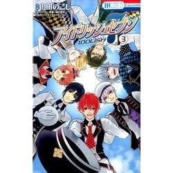 ヨドバシ Com アイドリッシュセブン 3 花とゆめcomicsスペシャル コミック 通販 全品無料配達