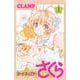カードキャプターさくら　クリアカード編（1）(KCデラックス) [コミック]