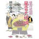 風雲大坂城―鍋奉行犯科帳(集英社文庫) [文庫]