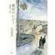 東京エレジー―居酒屋十二景 [単行本]