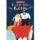 モンスター・ホテルでそっくりさん [全集叢書]