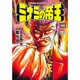 ミナミの帝王 140（ニチブンコミックス） [コミック]