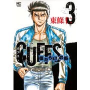 ＣＵＦＦＳカフスー傷だらけの街ー （　３）(ニチブンコミックス) [コミック]