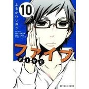 ファイブ 10（アクションコミックス） [コミック]