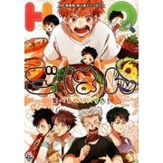 HQごはん食べるのだいすき!（philippe comics） [コミック]