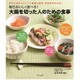 毎日おいしく食べる!大腸を切った人のための食事―おすすめのメニューと術後の症状・対処法がわかる! [単行本]