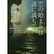恋の始まりは謎に満ちて(ザ・ミステリ・コレクション) [文庫]