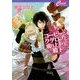 コーヒーとクグロフと成り上がりと殿下(セシル文庫) [文庫]