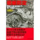 艦艇防空―軍艦の大敵・航空機との戦いの歴史(光人社NF文庫) [文庫]