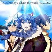 True Destiny/Chain the world (TVアニメ「チェインクロニクル～ヘクセイタスの閃～」エンディングテーマ/劇場版オープニングテーマ)