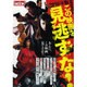 別冊映画秘宝2016年版 この映画を見逃すな！ [ムックその他]
