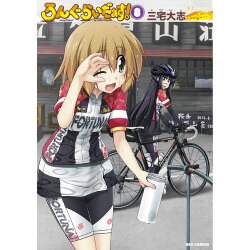 ろんぐらいだぁす! 8（IDコミックス REXコミックス） [コミック]