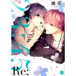 23:45Re;（IDコミックス gateauコミックス） [コミック]