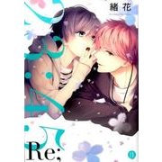 23:45Re;（IDコミックス gateauコミックス） [コミック]