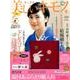 美しいキモノ 2016年冬号－夢み屋花うさぎ/鏡付あぶらとり紙入れ [ムックその他]