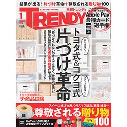 日経 TRENDY (トレンディ) 2017年 01月号 [雑誌]