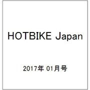 HOTBIKE Japan (ホットバイクジャパン) 2017年 01月号 [雑誌]