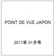 POINT DE VUE JAPON 2017年 01月号 [雑誌]