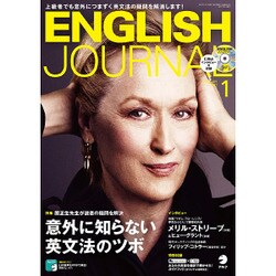 ENGLISH JOURNAL (イングリッシュジャーナル) 2017年 01月号 [雑誌]