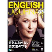 ENGLISH JOURNAL (イングリッシュジャーナル) 2017年 01月号 [雑誌]