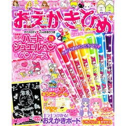 おえかきひめ 2017年 01月号 [雑誌]