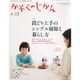 かぞくのじかん 2016年 12月号 [雑誌]