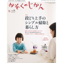 かぞくのじかん 2016年 12月号 [雑誌]