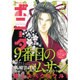 ミステリーボニータ 2017年 01月号 [雑誌]