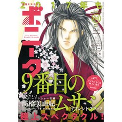 ミステリーボニータ 2017年 01月号 [雑誌]